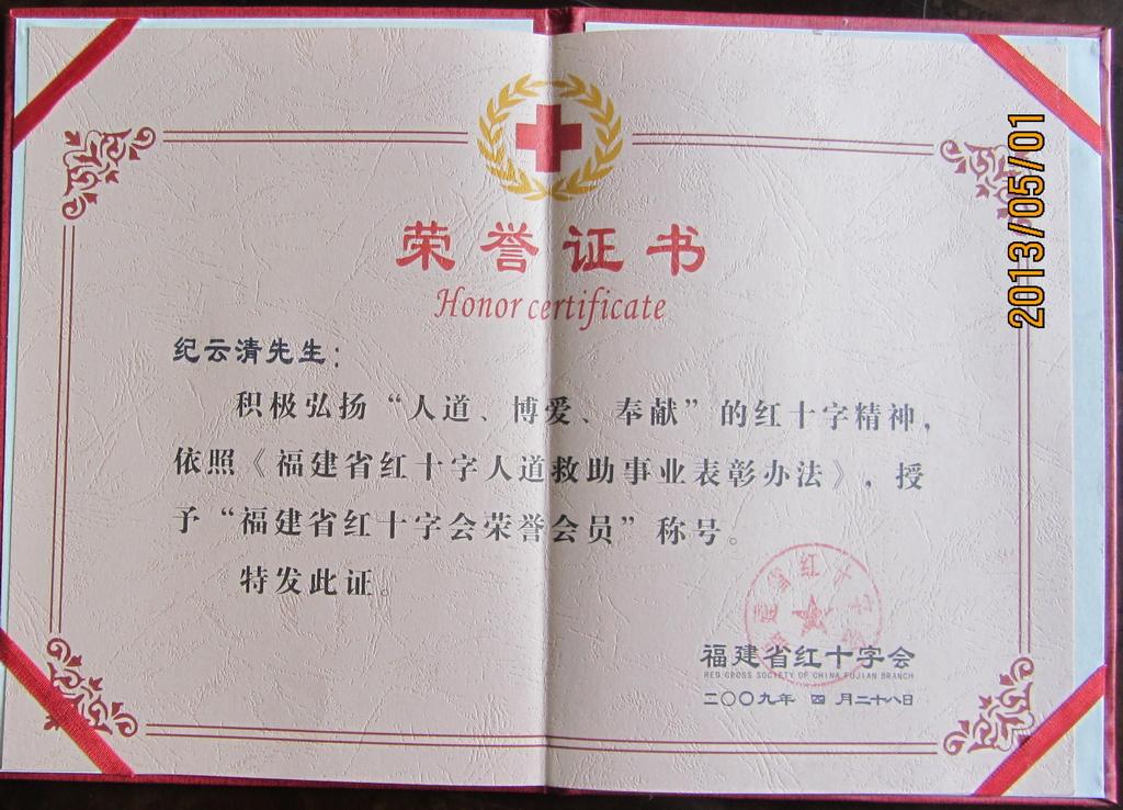 联邦化工红十字会荣誉会员证书
